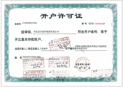 開(kāi)戶許可證